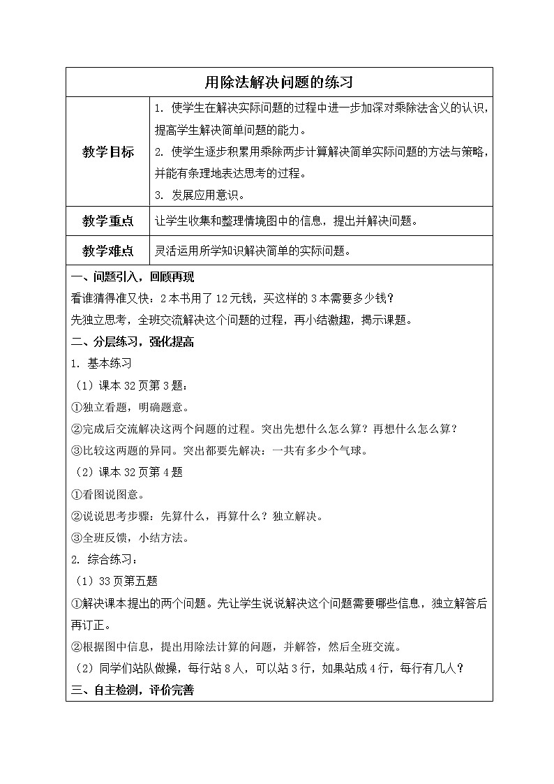 人教小学数学二下《2 用除法解决简单的实际问题 (3)教案01