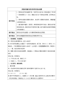 二年级下册用2～6的乘法口诀求商教案及反思