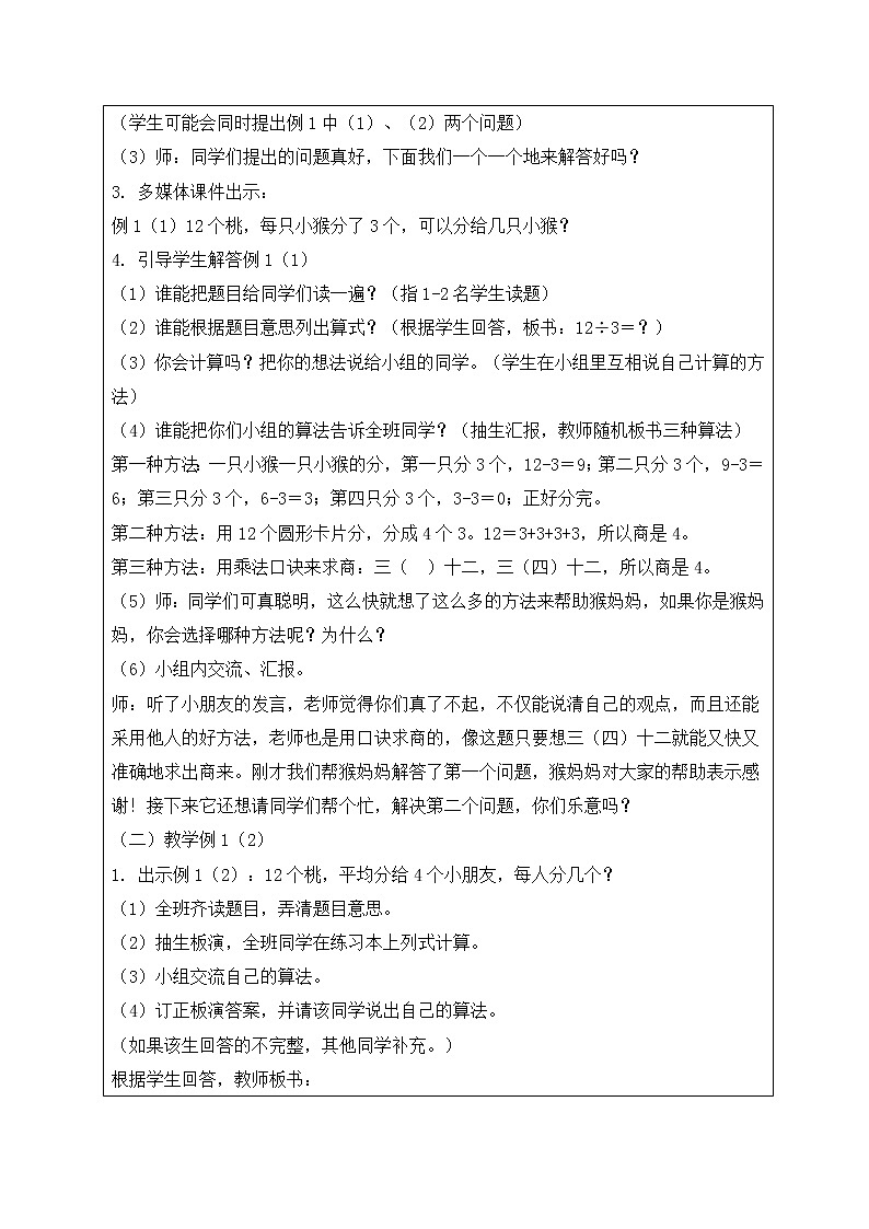 人教小学数学二下《2.2用2～6的乘法口诀求商 》word教案 (2)02
