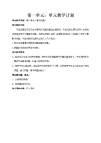 【139页精品】人教版小学数学二年级下册教案