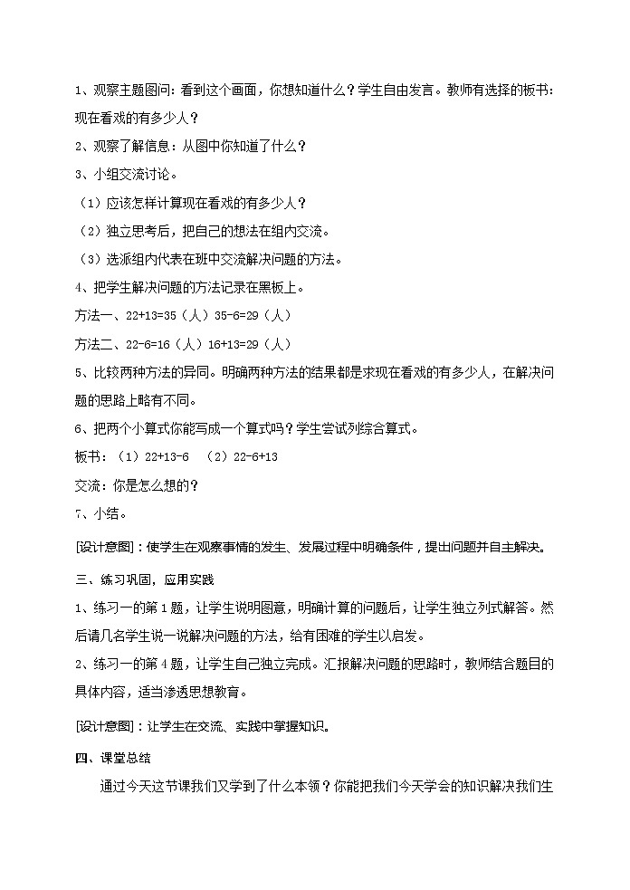 【139页精品】人教版小学数学二年级下册教案03