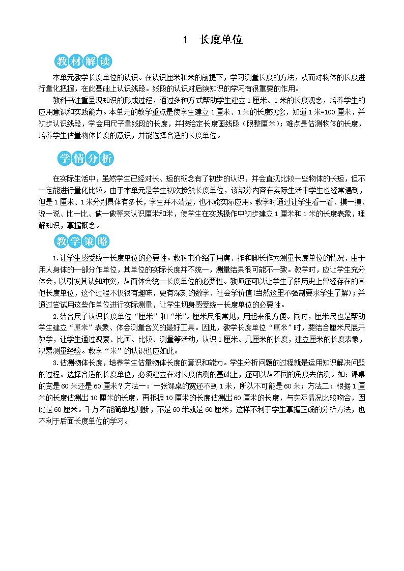 人教版 数学二年级第一单元《第1课时 认识厘米和用厘米量》教案第1页