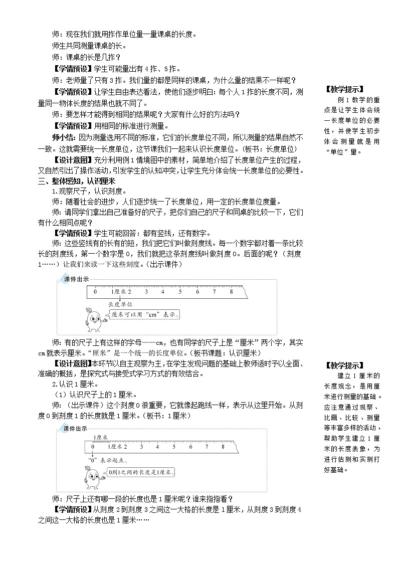 人教版 数学二年级第一单元《第1课时 认识厘米和用厘米量》教案第3页