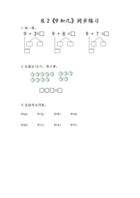 数学冀教版八 20以内的加法课时作业