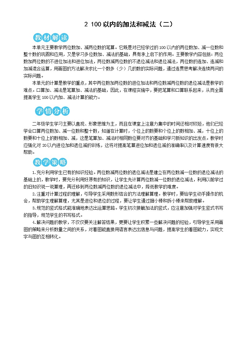 人教版 数学二年级第二单元1.加法《第1课时 不进位加（1）》教案01