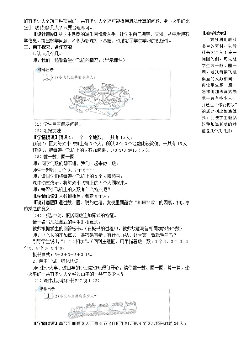 人教版 数学二年级第四单元《第1课时 乘法的初步认识（1）》教案第3页