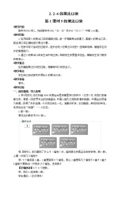 人教版二年级上册5的乘法口诀第1课时教学设计