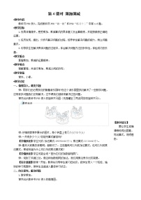 2020-2021学年4 表内乘法（一）2~6的乘法口诀乘加 乘减第4课时教学设计