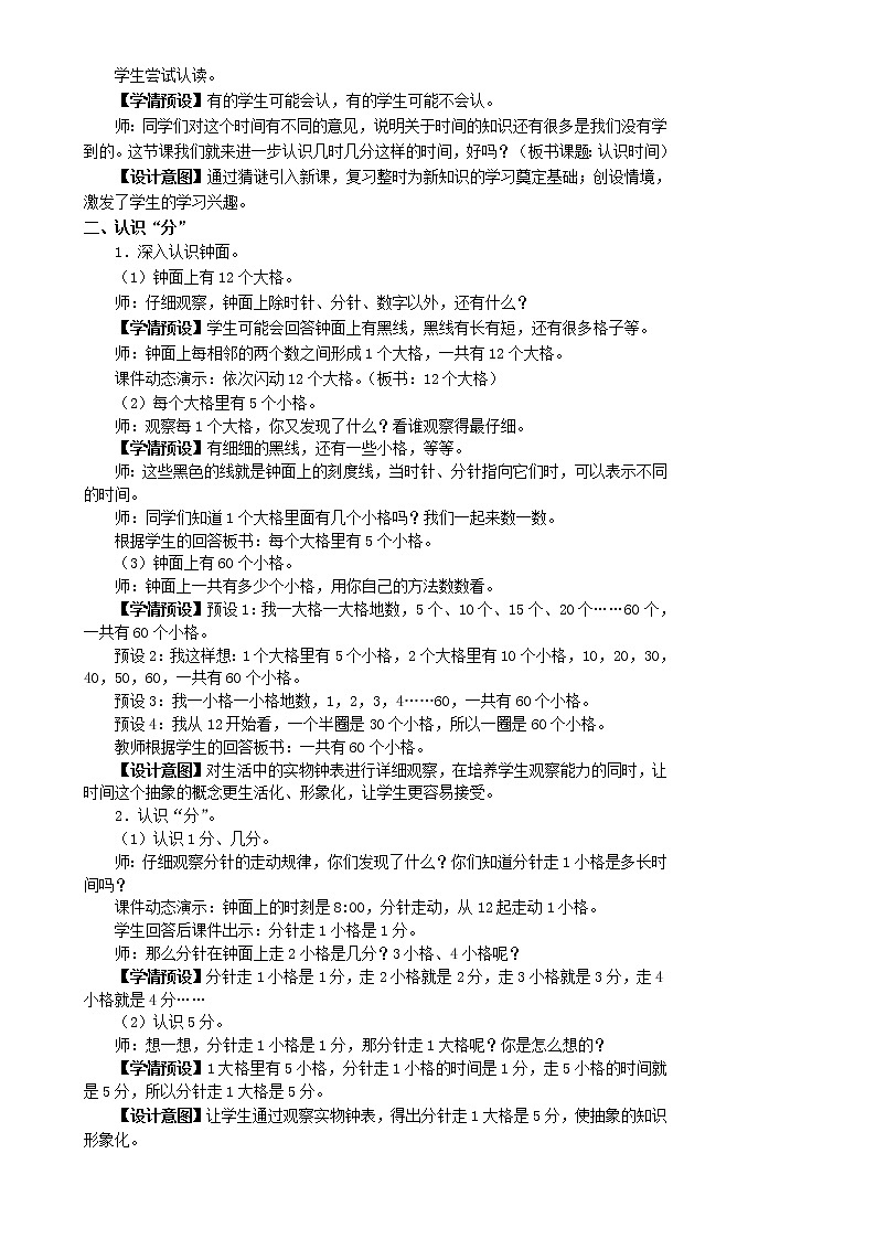 人教版 数学二年级第七单元《第1课时 认识时间》教案第3页