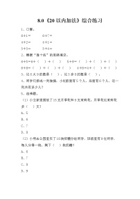 小学数学冀教版一年级上册八 20以内的加法课堂检测