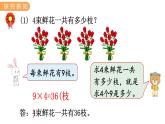 7.6  用9的乘法口訣解決問題 PPT課件
