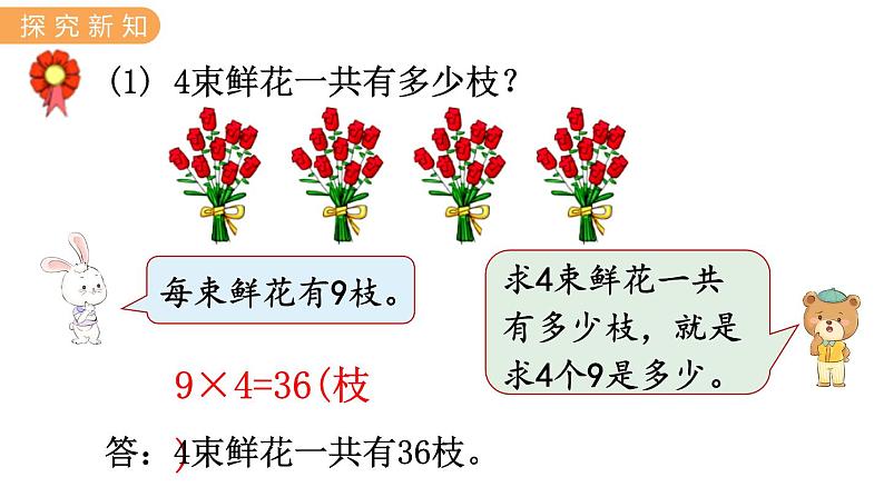 7.6  用9的乘法口诀解决问题 PPT课件03