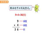 7.6  用9的乘法口訣解決問題 PPT課件