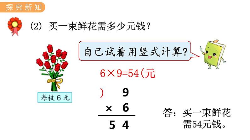 7.6  用9的乘法口诀解决问题 PPT课件05