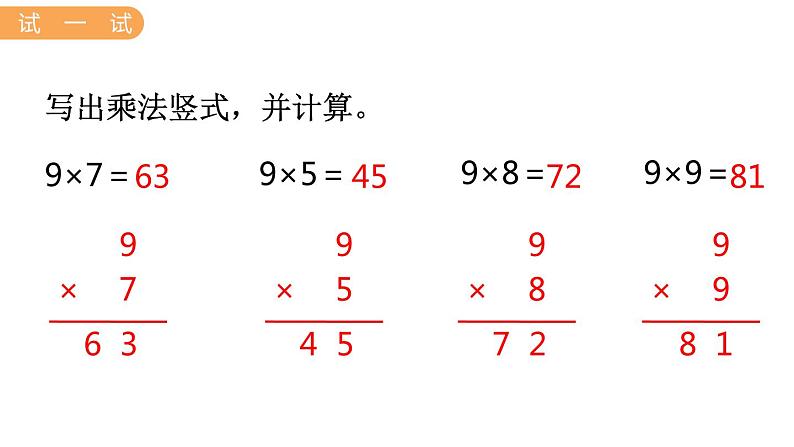 7.6  用9的乘法口诀解决问题 PPT课件06