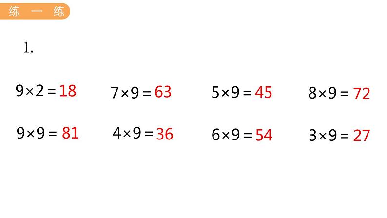 7.6  用9的乘法口诀解决问题 PPT课件07