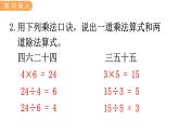 7.8  用7的乘法口诀求商 PPT课件