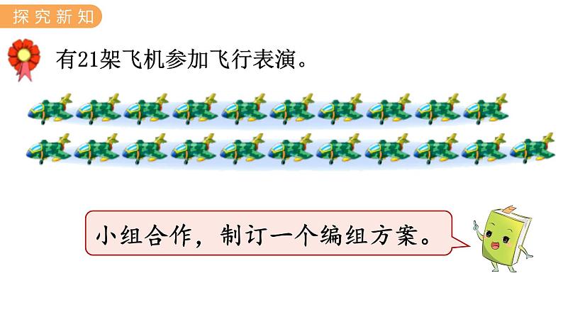 7.8  用7的乘法口诀求商 PPT课件04