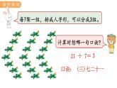 7.8  用7的乘法口诀求商 PPT课件