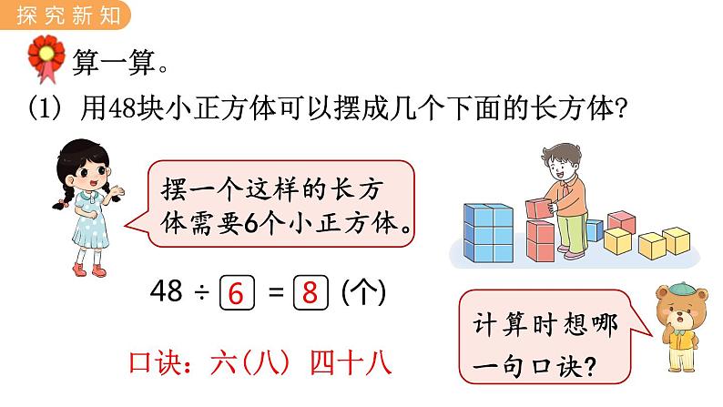 7.9  用8的乘法口诀求商 PPT课件第3页