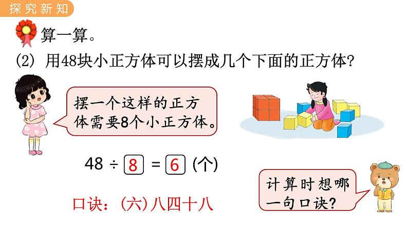 7.9  用8的乘法口诀求商 PPT课件第4页