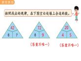 8.2  数的排列规律 PPT课件