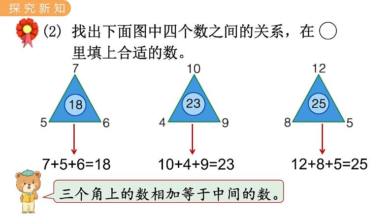 8.2  数的排列规律 PPT课件05