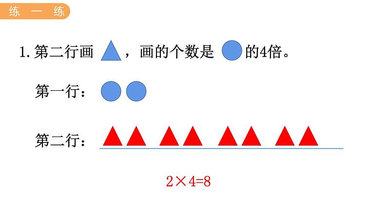 7.14  求一个数的几倍是多少 PPT课件05