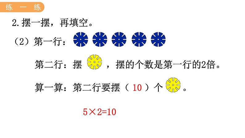 7.14  求一个数的几倍是多少 PPT课件07