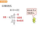 7.11  认识除法竖式 PPT课件