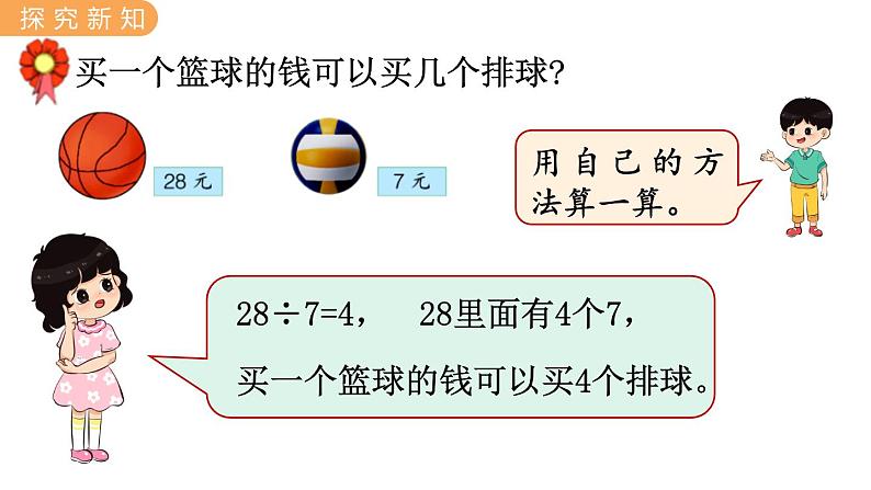 7.13  求一个数是另一个数的几倍 PPT课件04