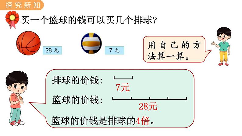 7.13  求一个数是另一个数的几倍 PPT课件05