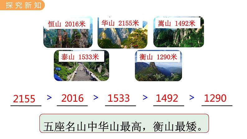 翼教版数学三上：1.3 万以内数的大小比较 PPT课件第8页