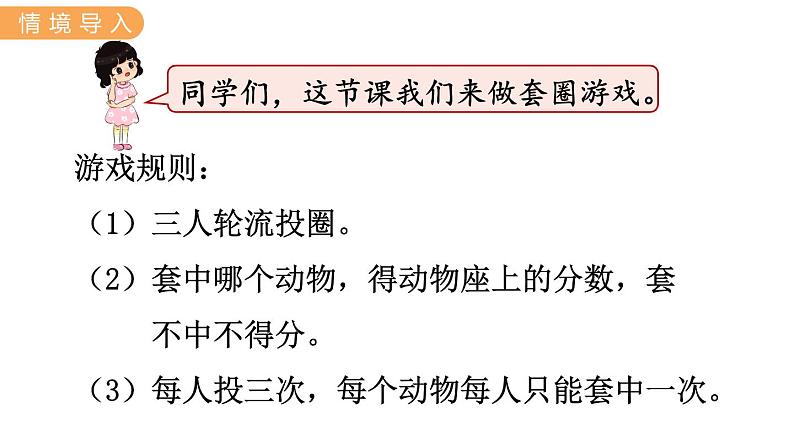 2.5 套圈游戏 PPT课件第2页