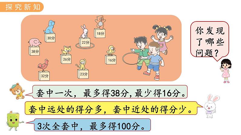 2.5 套圈游戏 PPT课件第3页