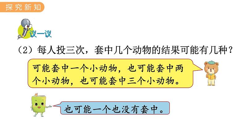 2.5 套圈游戏 PPT课件第5页