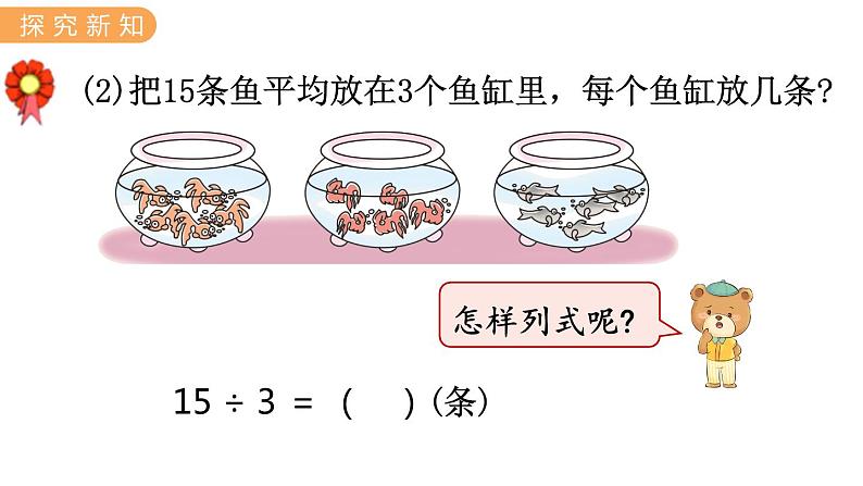 5.4  用口诀计算乘除法 PPT课件04