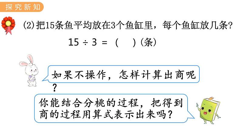 5.4  用口诀计算乘除法 PPT课件05