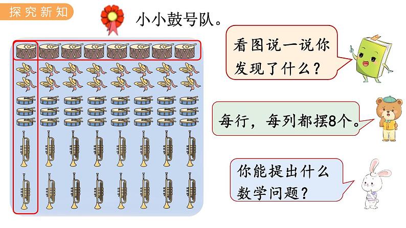 7.4  用8的乘法口诀解决问题 PPT课件03