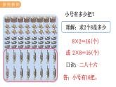 7.4  用8的乘法口诀解决问题 PPT课件