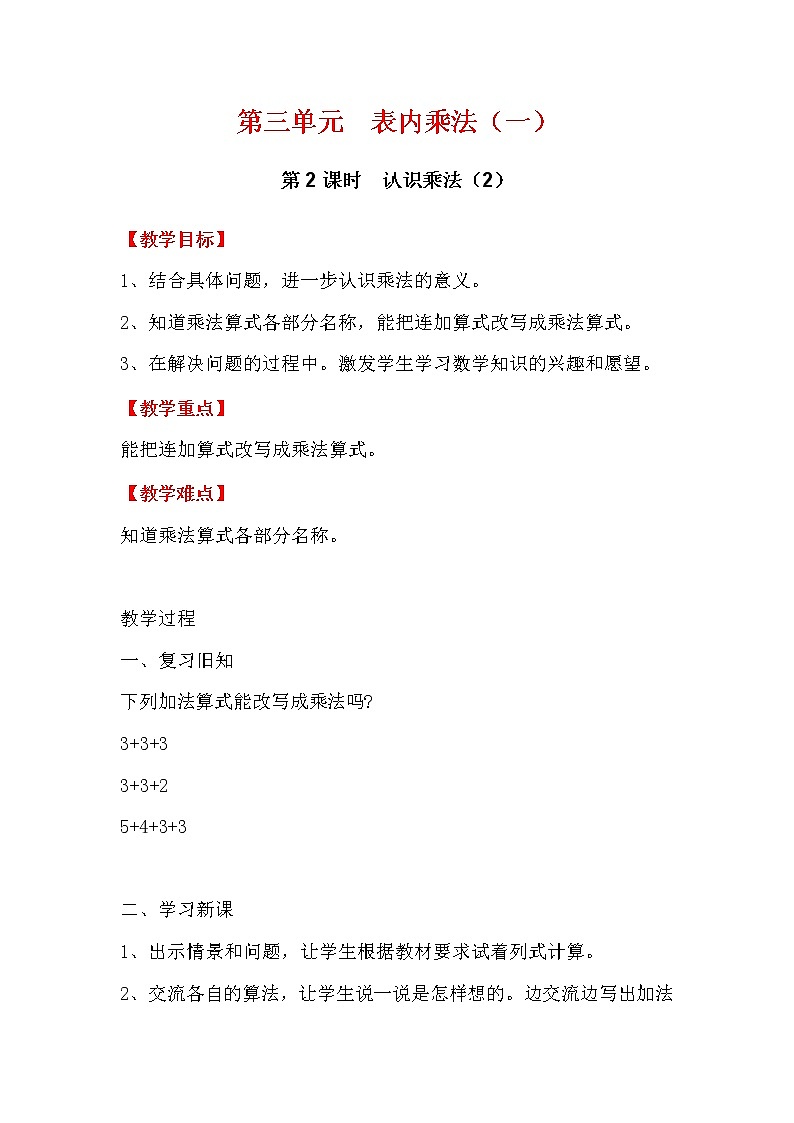 3.2  乘法算式各部分名称 PPT课件+教案01