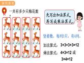 3.2  乘法算式各部分名称 PPT课件+教案