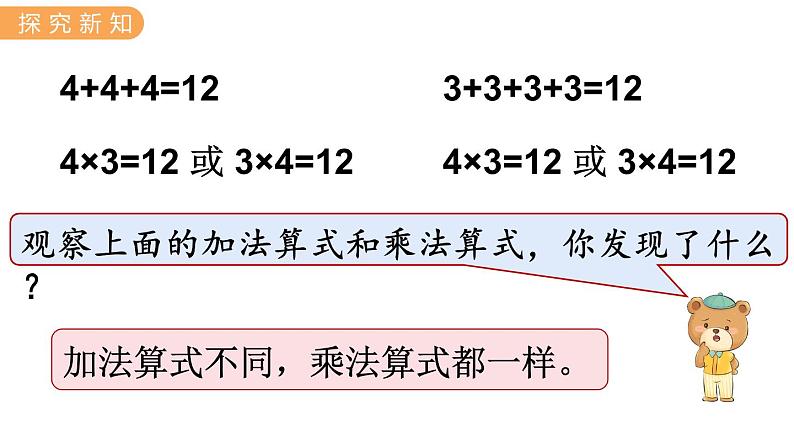3.2  乘法算式各部分名称 PPT课件+教案06