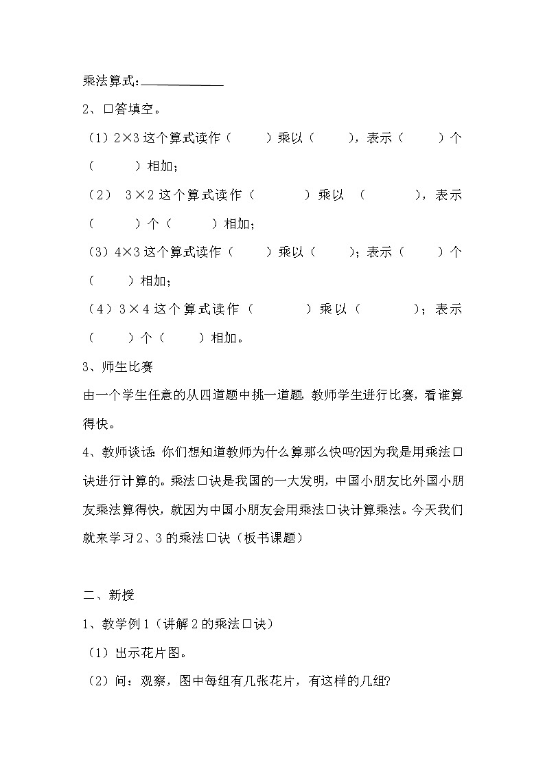 3.3  1~3的乘法口诀 PPT课件+教案02