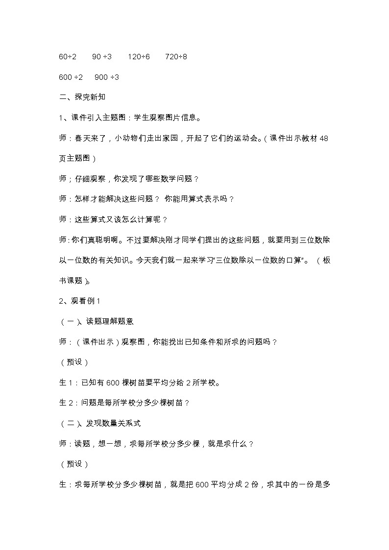 2021年西师版三年级下册《三位数除以一位数的口算》教案第2页