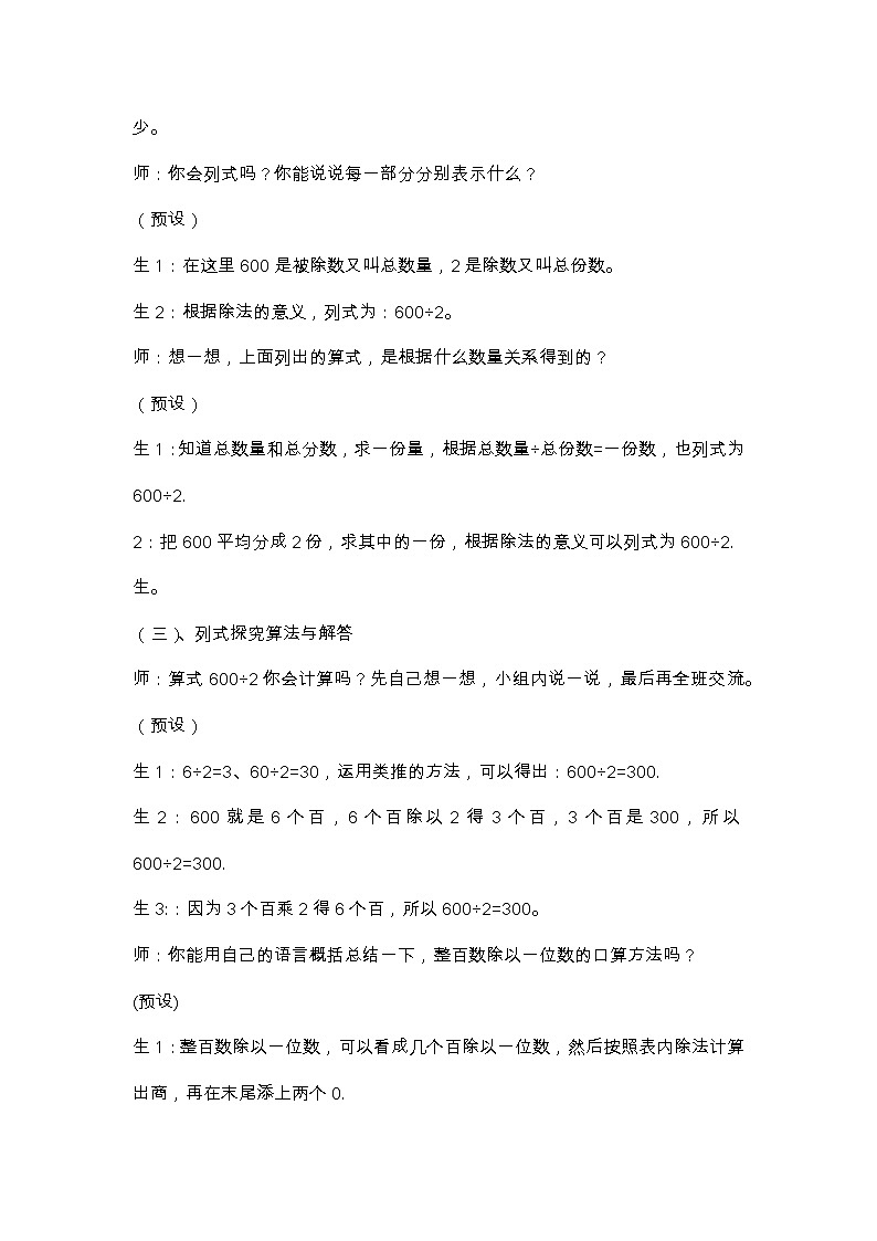 2021年西师版三年级下册《三位数除以一位数的口算》教案第3页