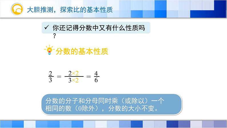 人教版数学六年级上册第四单元第第2课时《比的基本性质》课件06