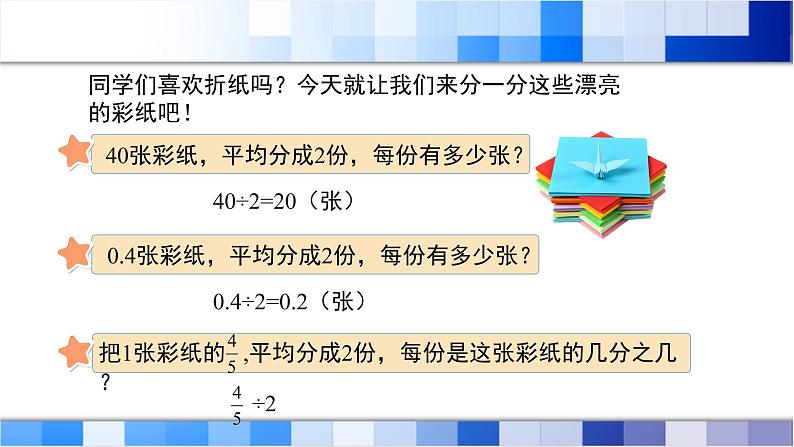 人教版数学六年级上册第三单元第2课时《分数除以整数》课件第4页