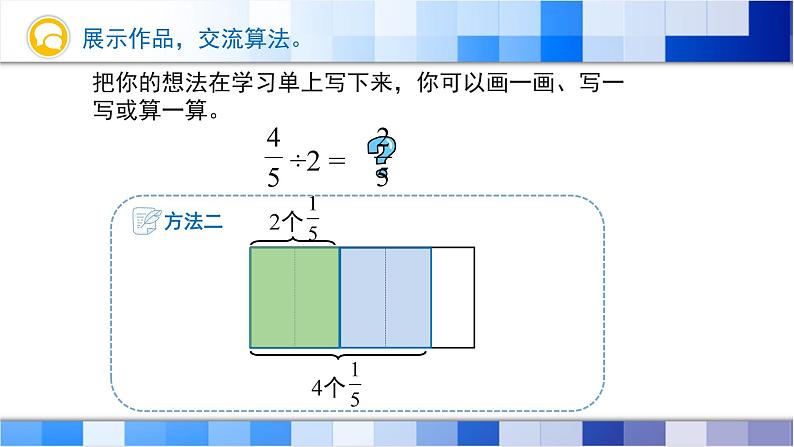 人教版数学六年级上册第三单元第2课时《分数除以整数》课件第7页