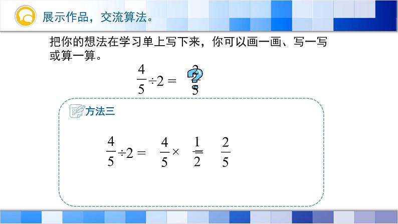 人教版数学六年级上册第三单元第2课时《分数除以整数》课件第8页